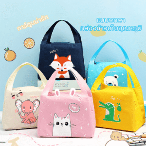LUNCHBAG